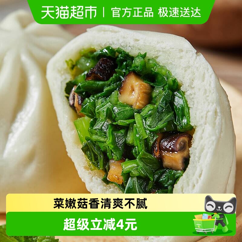 安井早餐包香菇素菜包360g&times;1袋约12个家庭儿童早餐速食速冻面点