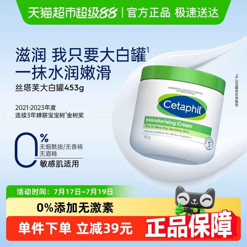 丝塔芙大白罐身体乳霜
