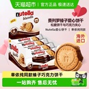 费列罗能多益nutella榛子巧克力爱心饼干夹心饼干单依纯同款 零食