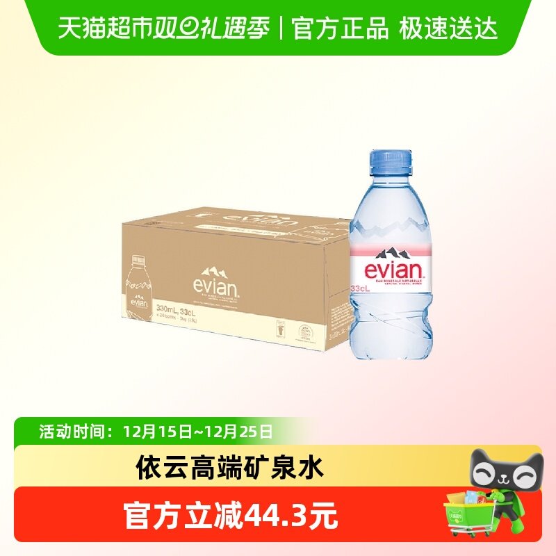 依云矿泉水330ml*24瓶法国进口