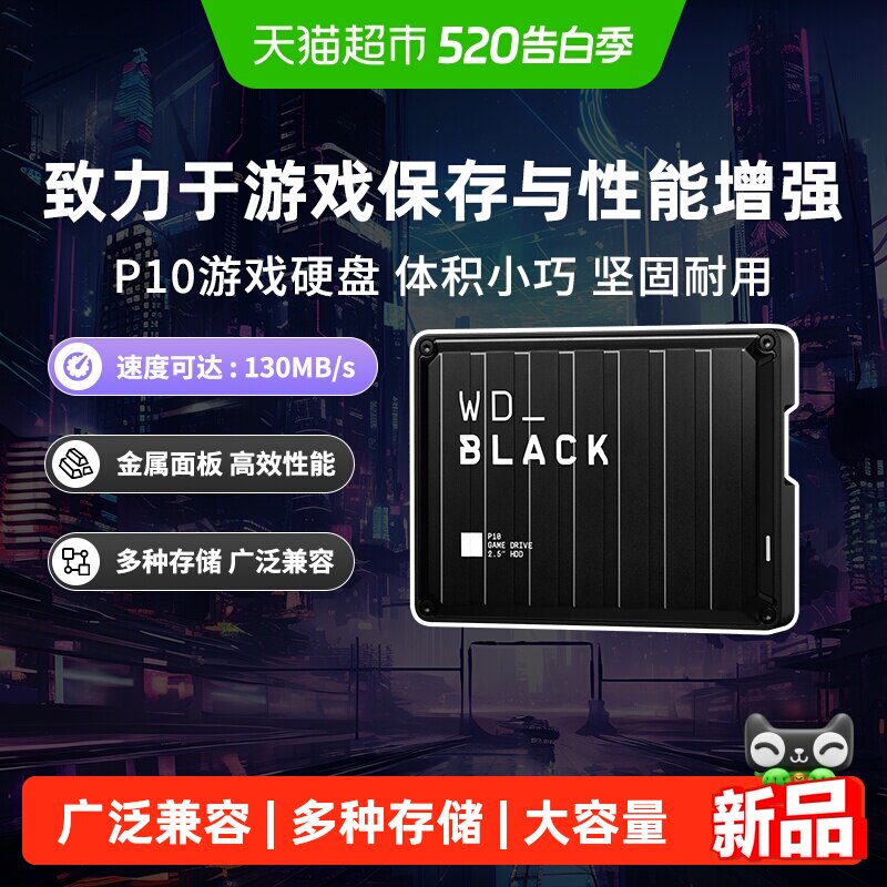 WD/西部数据移动硬盘2t大容量6t ps4外置WD_BLACK P10外接pc电脑4