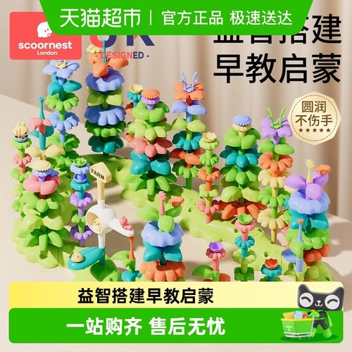 科巢插花积木diy男女孩益智玩具