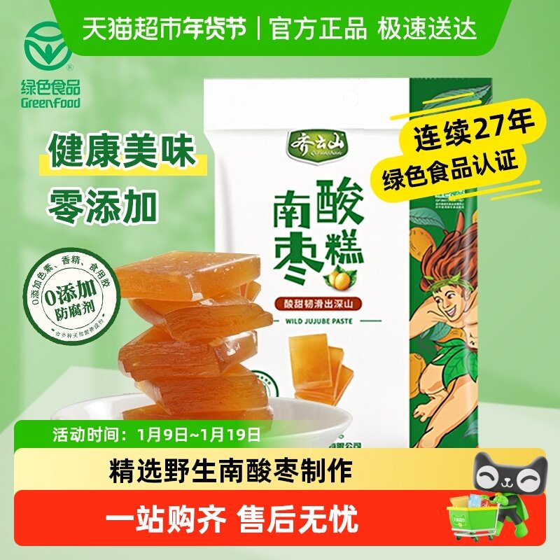 齐云山南酸枣糕零添加蜜饯果干休闲零食酸甜江西特产绿色食品解馋