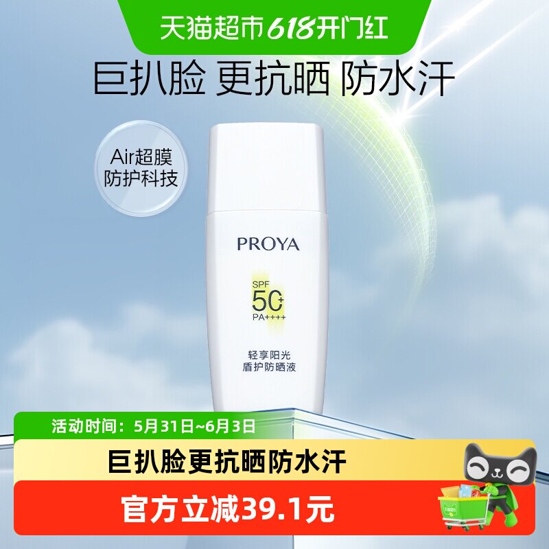 【新品上市】珀莱雅盾护防晒霜15ml尝鲜装SPF50+肤感清爽强力耐晒
