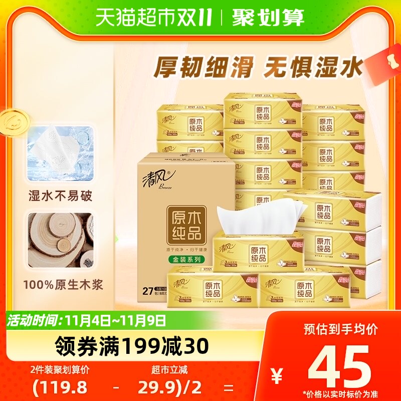 清风抽纸原木金装3层100抽27包S面巾卫生纸巾餐巾家用整箱实惠装怎么看?