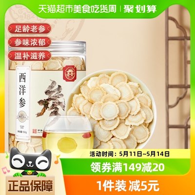 哈药长白山西洋参大片150g正品