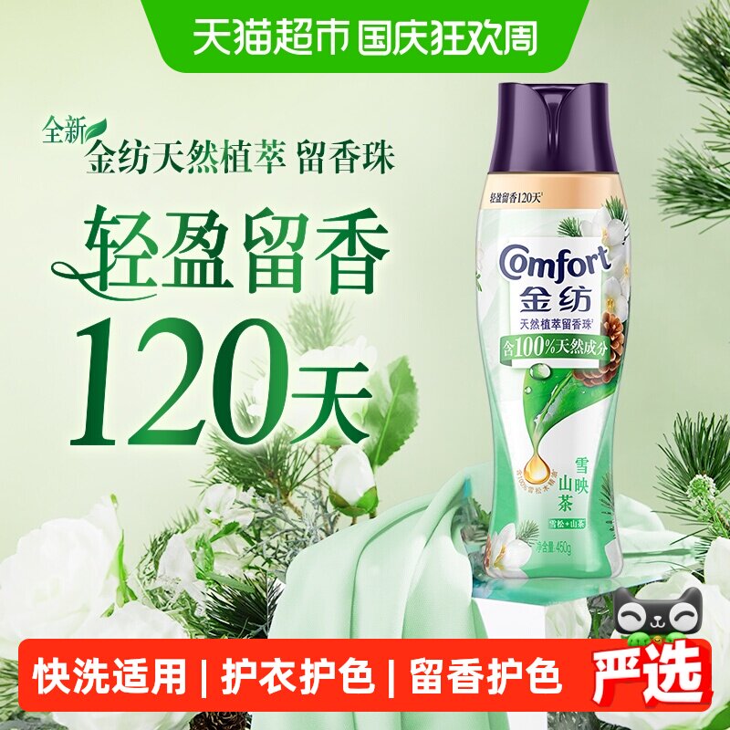 金纺香氛留香珠全家爱用450g图片