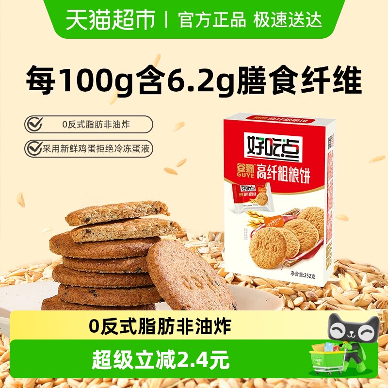 好吃点酥性饼干高纤粗粮饼食品休闲零食小吃