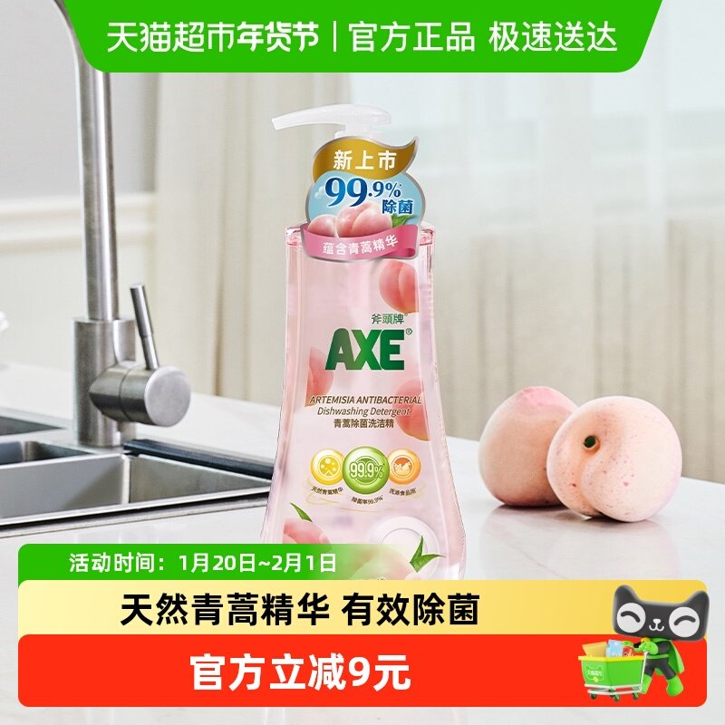 AXE/斧头牌青蒿除菌洗洁精水漾蜜桃味去油污洁净果蔬清洗剂1kg/瓶,洗护清洁剂/卫生巾/纸/香薰,洗洁精,淘宝优惠券,粉丝福利购,淘宝优惠卷