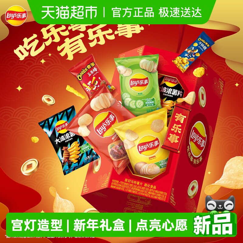 Lay&rsquo;s/乐事薯片宫灯礼盒478gx1盒送礼零食休闲小吃踏青露营出游
