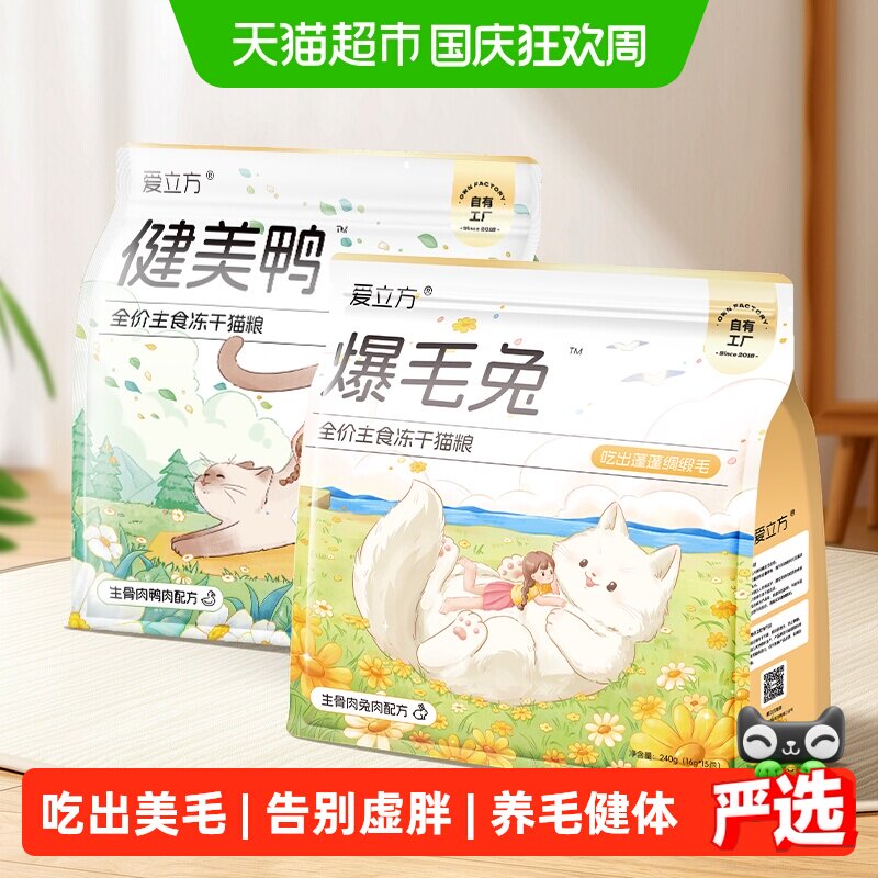 爱立方主食冻干健美鸭低脂美毛图片