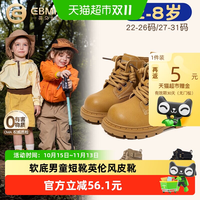 英贝米尼儿童马丁靴环保材料