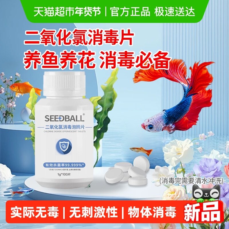 SEEDBALL鲜花专用二氧化氯消毒泡腾片强效杀菌泡腾速度快使用广泛,洗护清洁剂/卫生巾/纸/香薰,消毒液,淘宝优惠券,粉丝福利购,淘宝优惠卷