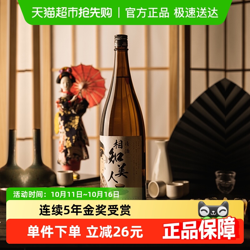 【连续5年金奖受赏】日本原瓶原装进口清酒烧酒相知美人1.8L洋酒