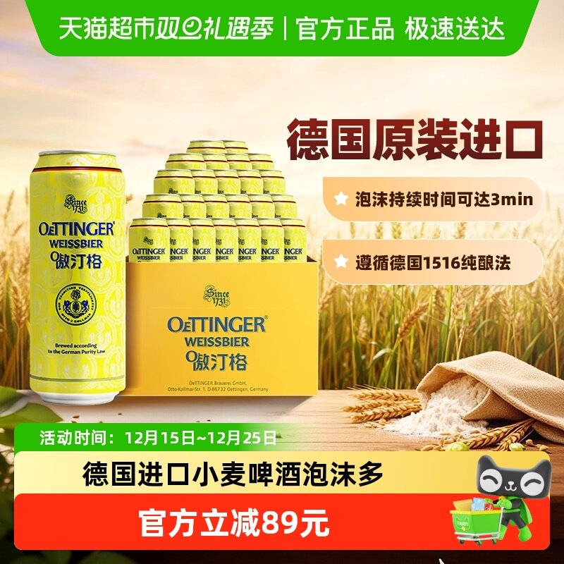 傲汀格德国进口啤酒500ml*24罐