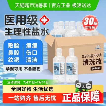 英科医疗生理性盐水医用氯化钠清洗液无菌小支敷脸洗鼻非消炎祛痘