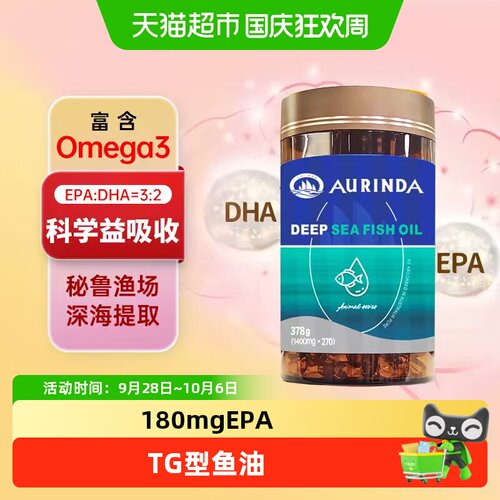 澳琳达深海鱼油Omega3胶囊