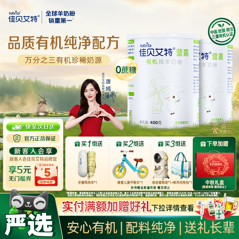 佳贝艾特进口有机成人羊奶粉