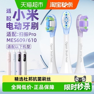 适配小米家声波扫振电动牙刷头MES609 扫振pro通用替换头 MES610