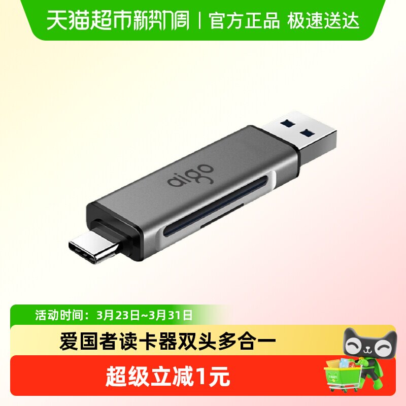 爱国者读卡器USB3.0双头sd卡相机tf多合一Type-C连接