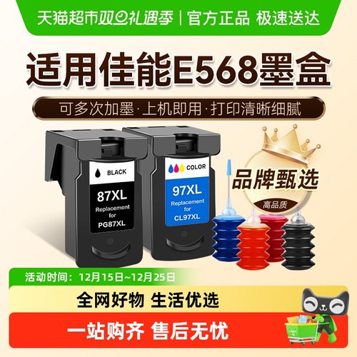 图盛兼容Canon568打印机墨盒