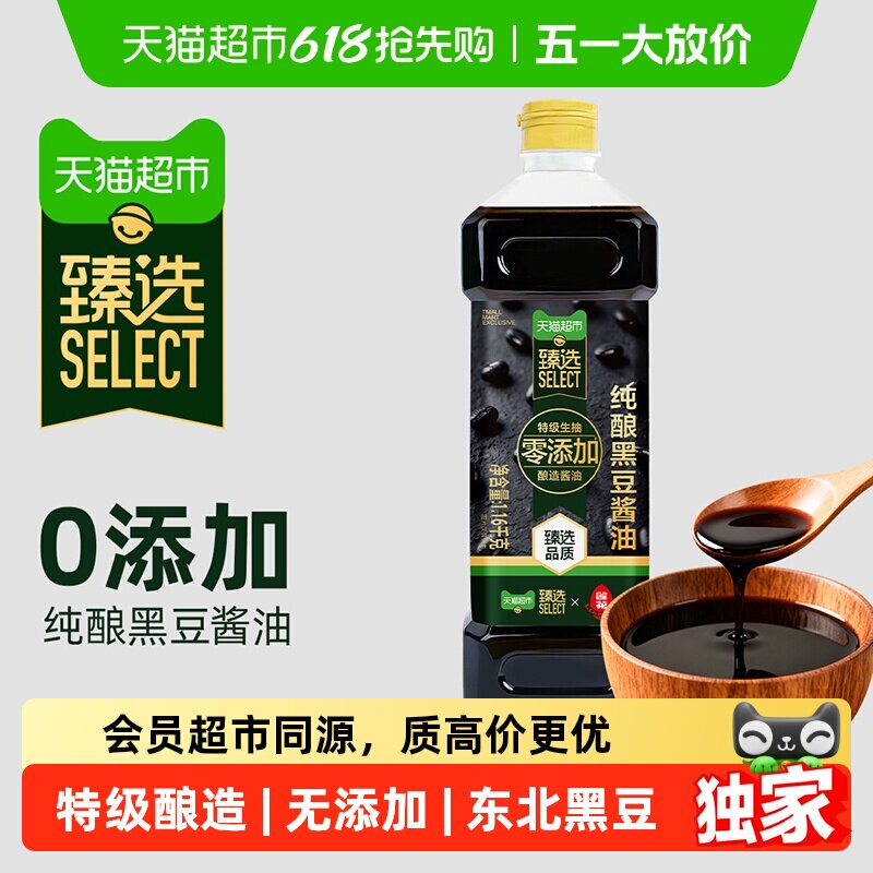 【臻选】莲花纯酿黑豆酱油1.16kg零添加特级生抽酿造酱油炒菜红烧