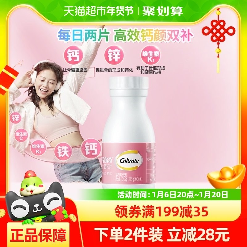 钙尔奇钙片成人女性钙30粒女士钙片补钙补铁补锌维生素C vc k