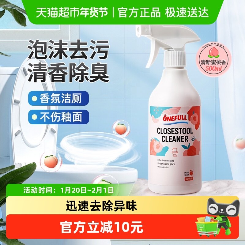 ONEFULL马桶清洁剂500ml香氛洁厕液洁厕灵强力除垢去黄洗厕所除臭,洗护清洁剂/卫生巾/纸/香薰,马桶清洁剂/洁厕剂,淘宝优惠券,粉丝福利购,淘宝优惠卷