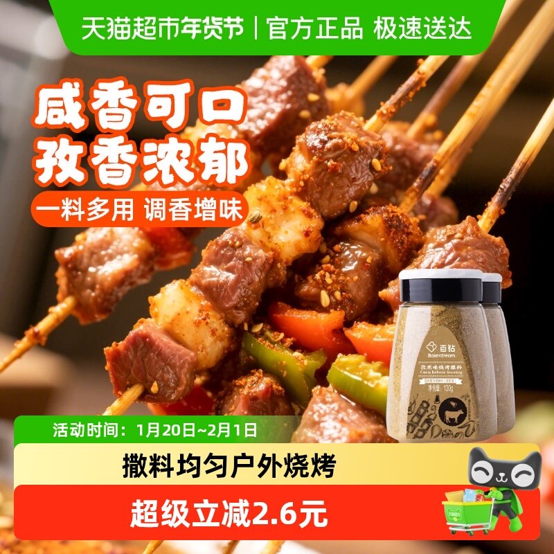 安琪百钻孜然味烧烤撒料130g*2瓶烤肉烤鱼羊肉串撒料火锅蘸料,粮油调味/速食/干货/烘焙,烧烤调料/腌料,淘宝优惠券,粉丝福利购,淘宝优惠卷