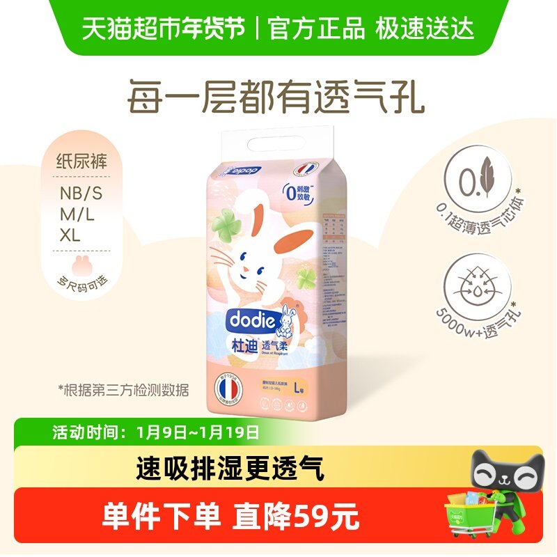 dodie杜迪婴童纸尿裤透气柔NB/S/M/L/XL尿不湿超薄透气男女通用