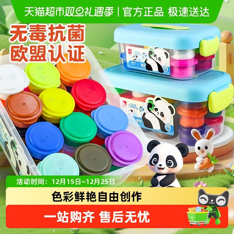 得力粘土超轻抗菌彩泥安全无毒儿童幼儿园专用不粘手diy益智玩具
