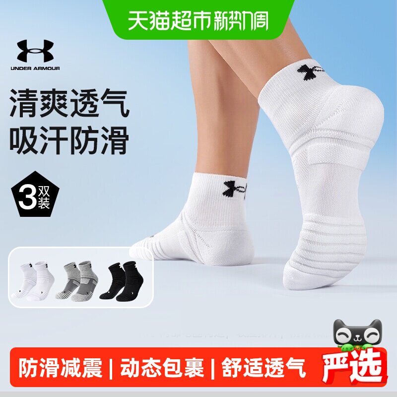 安德玛3D立体后跟透气防滑运动袜图片