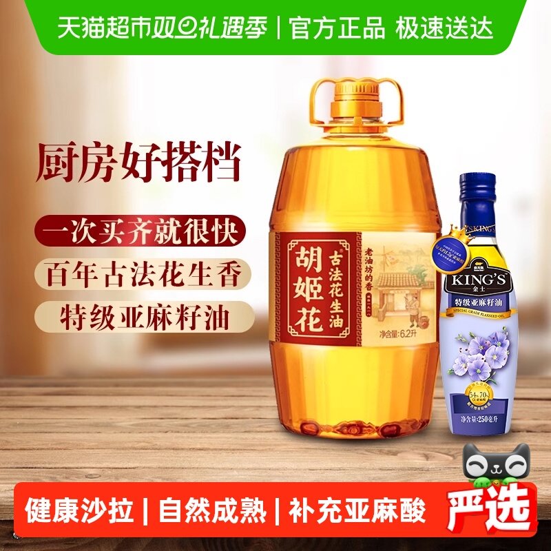 胡姬花花生油金龙鱼亚麻籽油组合