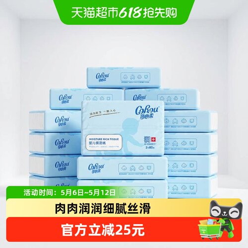 COROU可心柔婴幼儿手口专用纸巾