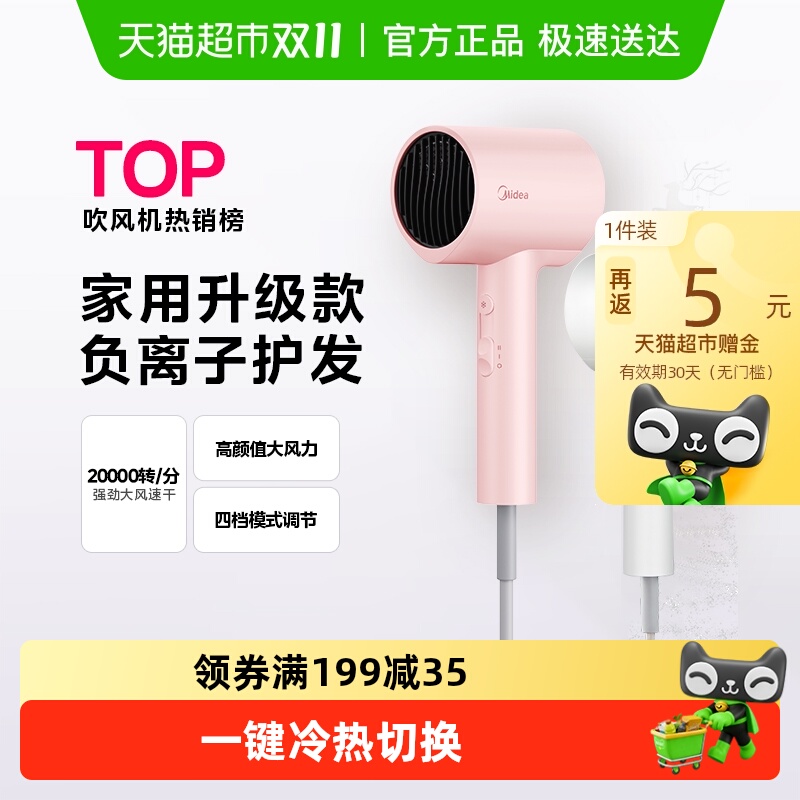 美的电吹风机负离子家用大功率护发速干大风力宿舍学生吹风筒便携