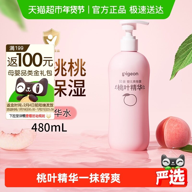 Pigeon贝亲新生婴儿专用桃叶水爽身露宝宝儿童液体爽身粉,婴童洗护,爽身粉 /痱子粉/爽身水,淘宝优惠券,粉丝福利购,淘宝优惠卷