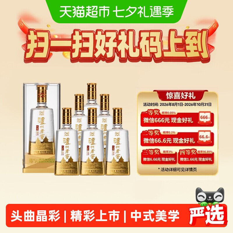 泸州老窖头曲晶彩52度整箱