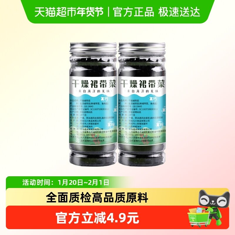 盛源来优质干裙带菜燥海带嫩芽群带菜孕妇儿童非特级婴儿罐装,水产肉类/新鲜蔬果/熟食,裙带菜,淘宝优惠券,粉丝福利购,淘宝优惠卷