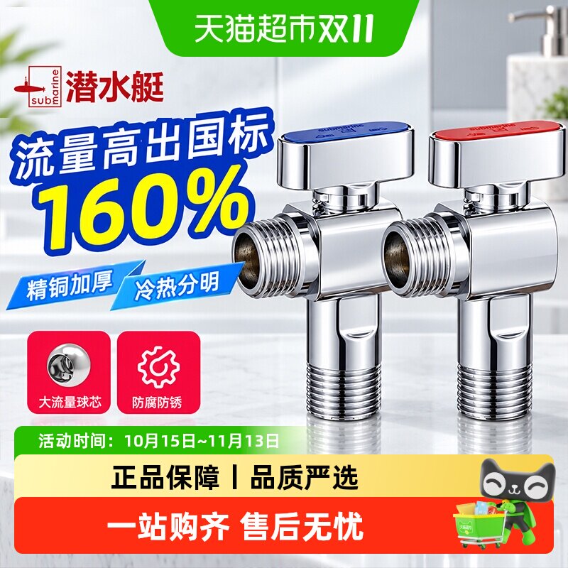 潜水艇球阀燃气热水器球形全开角阀大流量精铜冷热水三角阀门开关