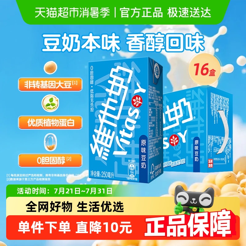 维他奶原味豆奶饮品饮料礼盒装