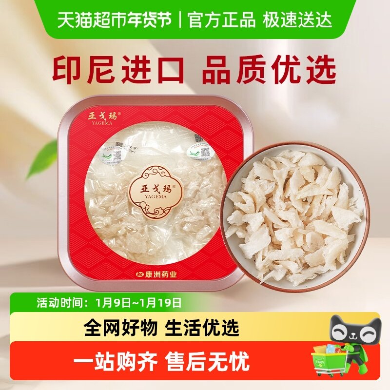 亚戈玛干盏燕窝印尼进口溯源码燕盏条角孕妇金丝燕条滋补品礼盒