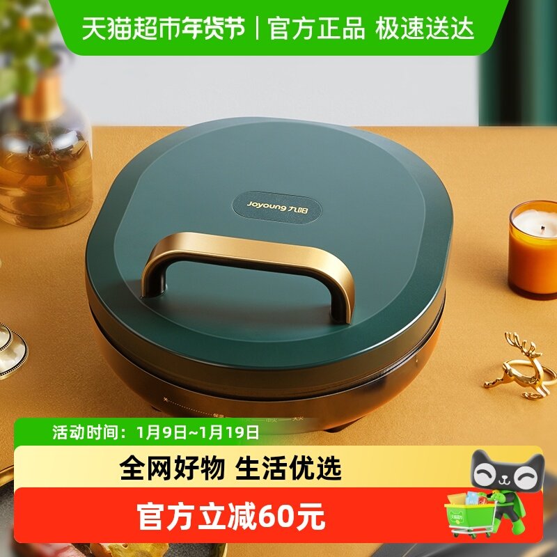 九阳电饼铛档家用双面加热加深加大烙煎烤饼薄饼机蛋卷迷GK115