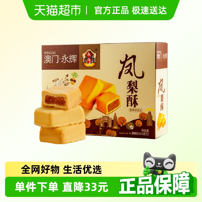 永辉凤梨酥300g传统中式糕点
