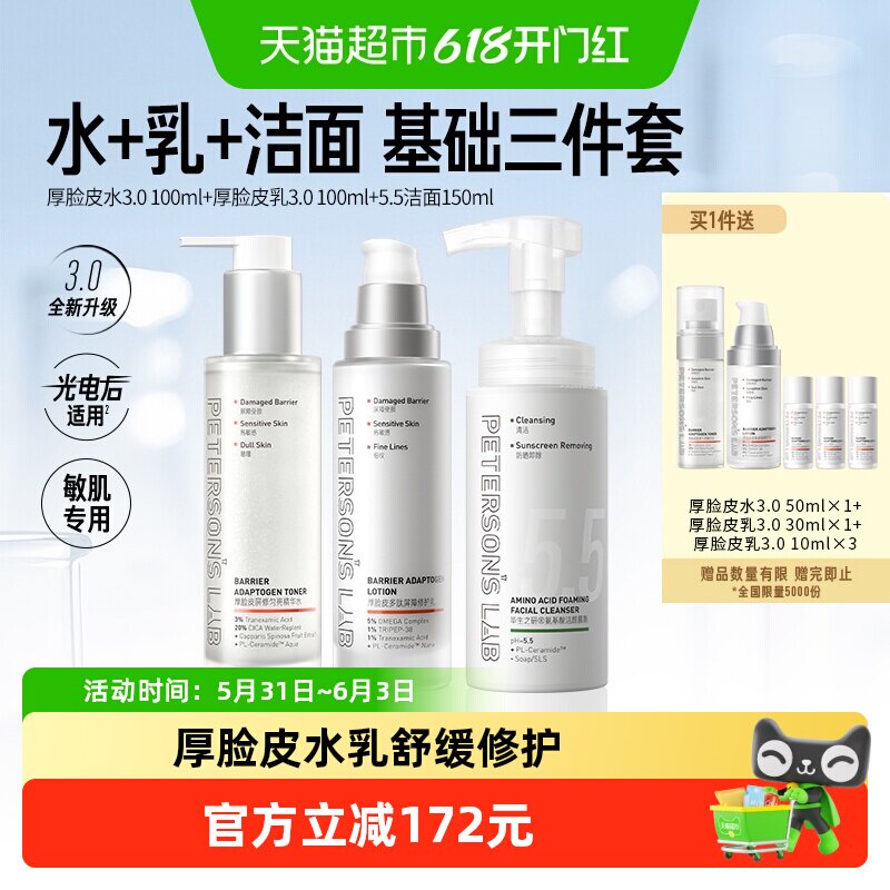【3.0升级】毕生之研厚脸皮水乳套装敏感肌舒缓补水褪红护肤品女
