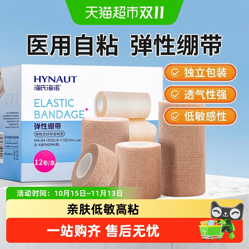 海氏海诺医用自粘弹力绷带护指写字弹性胶布剧烈运动固定绑带医疗