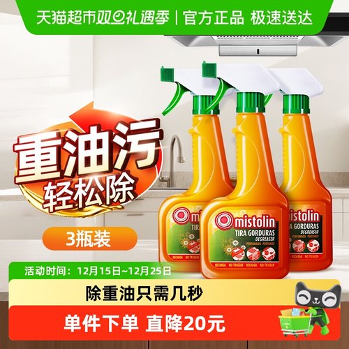 mistolin油污清洁剂545ml×3瓶