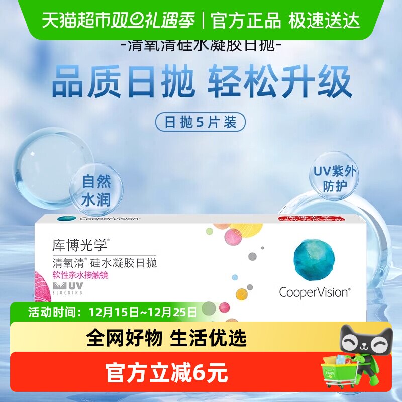 库博光学清氧清珂朗清隐形眼镜