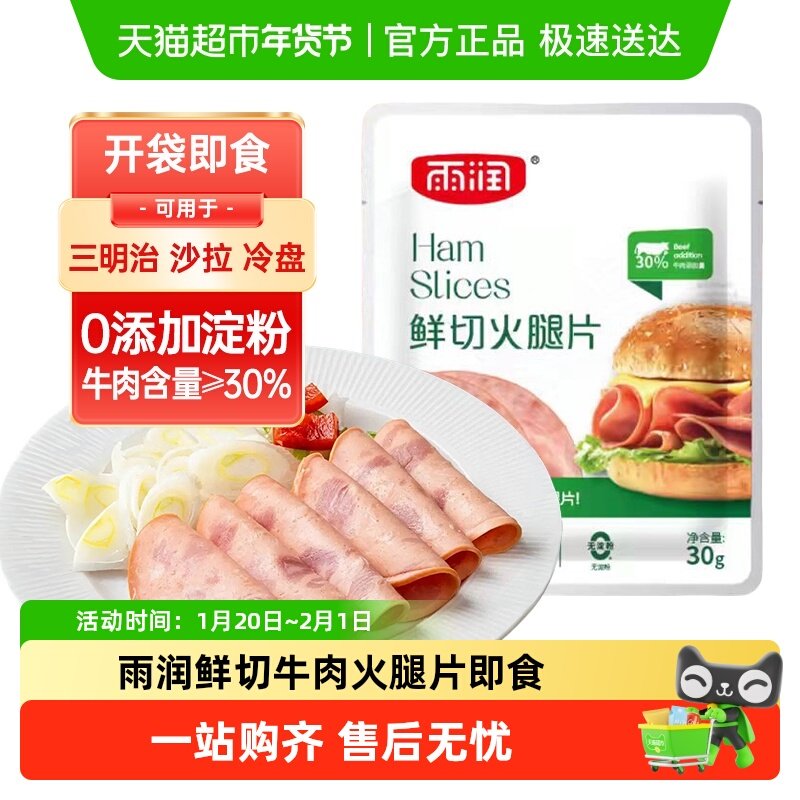 雨润牛肉鲜切火腿片鲜嫩薄切代餐早餐三明治速食午餐肉即食冷盘,粮油调味/速食/干货/烘焙,包装即食肠类,淘宝优惠券,粉丝福利购,淘宝优惠卷