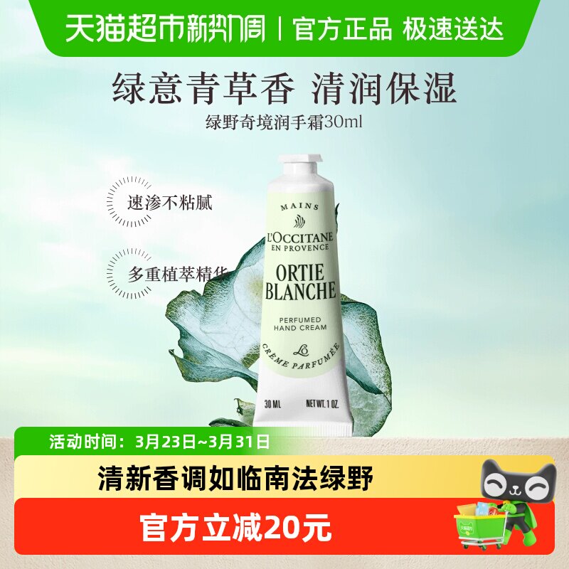 欧舒丹绿野奇境护手霜补水保湿滋润呵护留香送礼