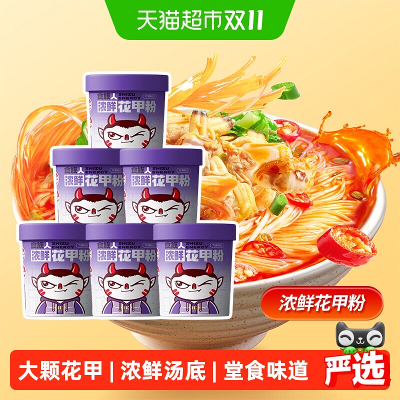 食族人花甲粉145g*6纯马铃薯粉方便面米线速食浓鲜花甲酸辣粉